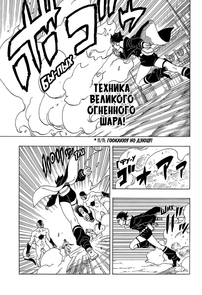Страница 32 главы 2 манги Боруто: Два синих вихря / Boruto: Two Blue Vortex
