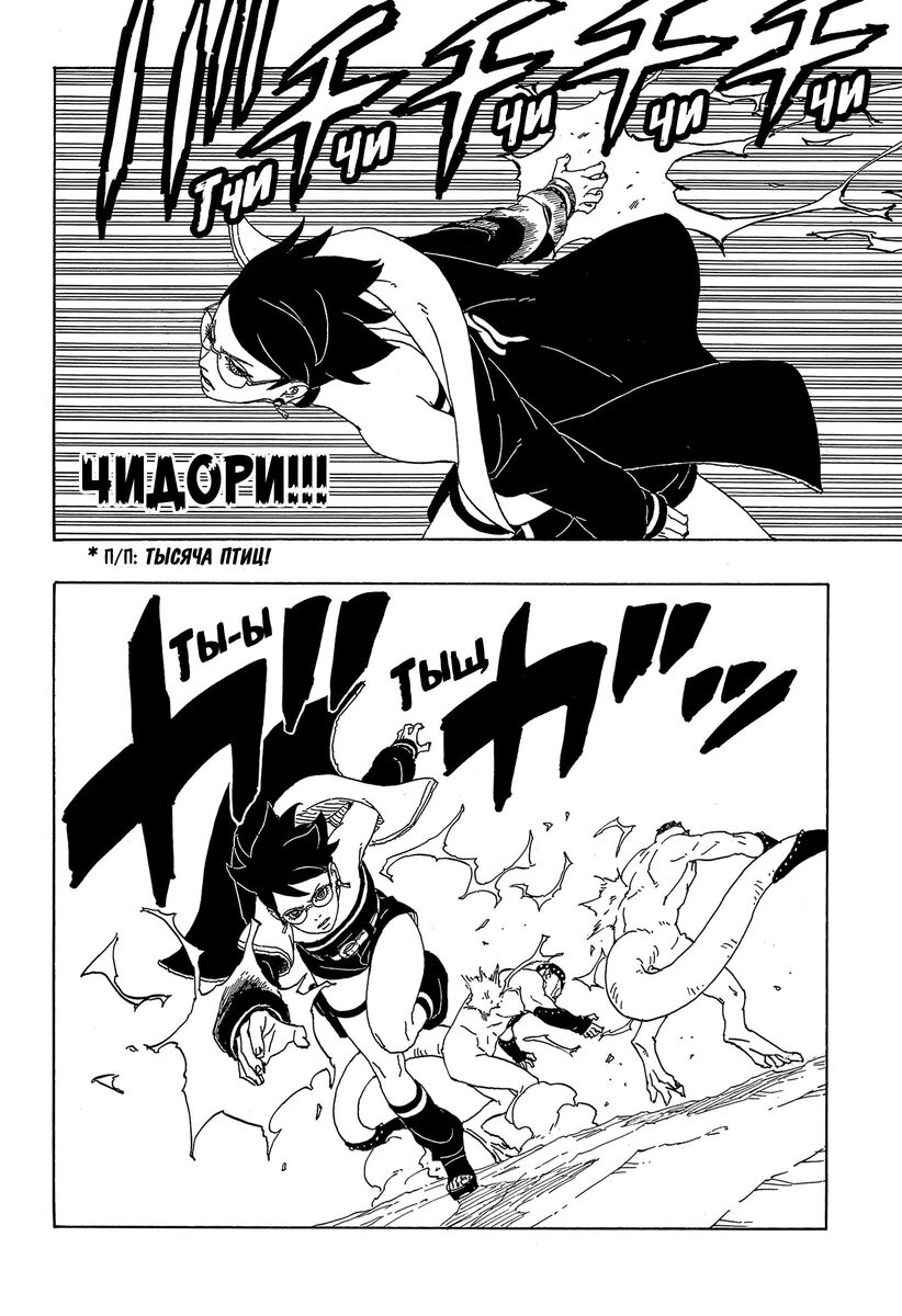 Страница 33 главы 2 манги Боруто: Два синих вихря / Boruto: Two Blue Vortex