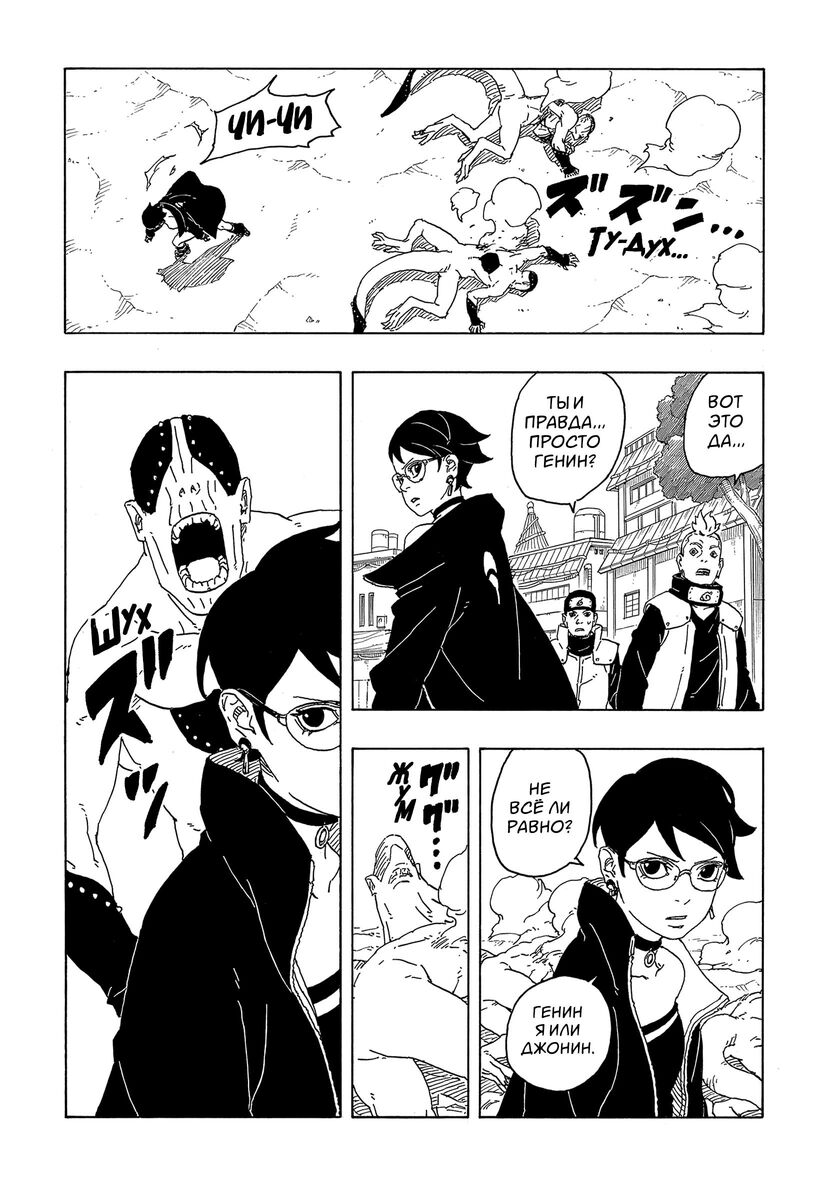 Страница 34 главы 2 манги Боруто: Два синих вихря / Boruto: Two Blue Vortex