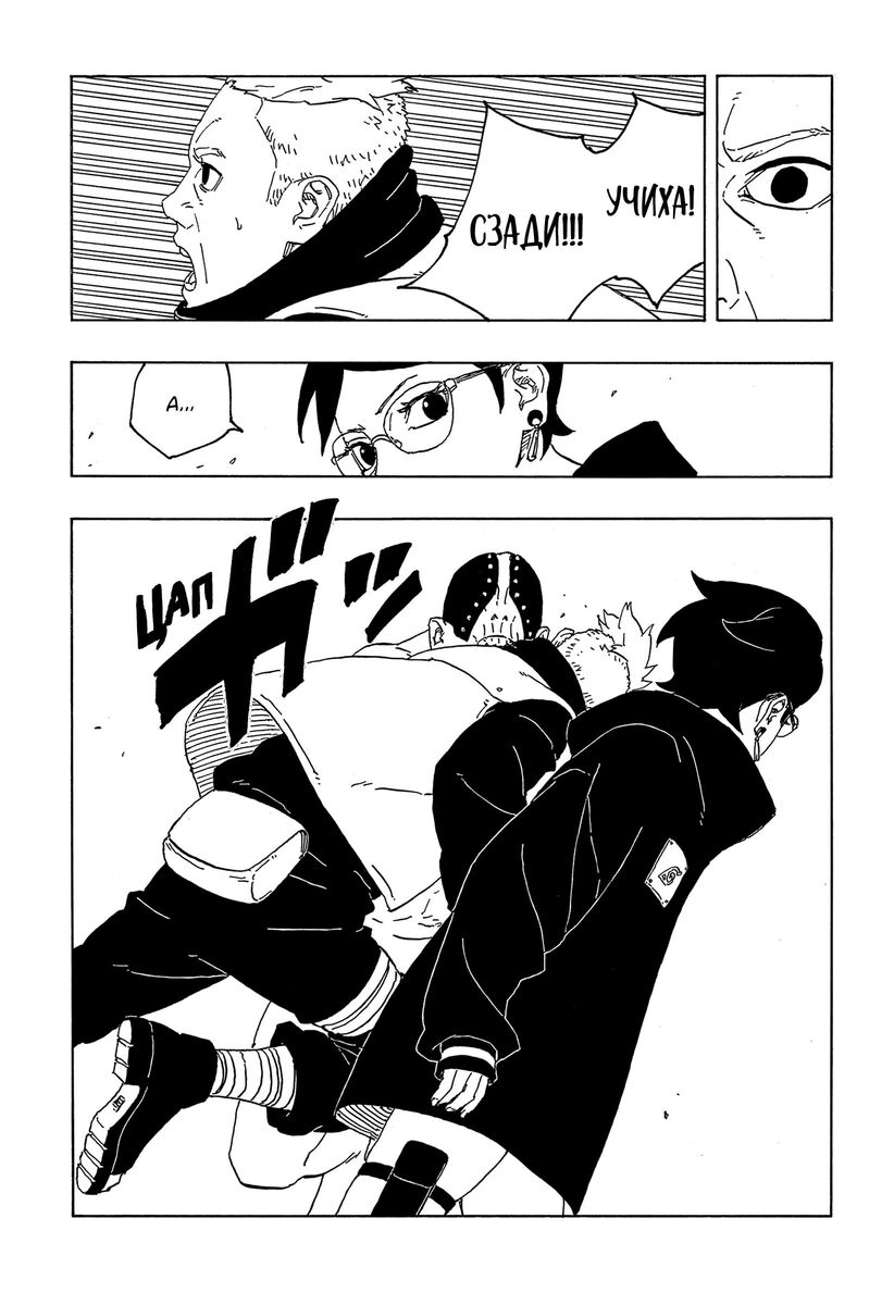 Страница 35 главы 2 манги Боруто: Два синих вихря / Boruto: Two Blue Vortex