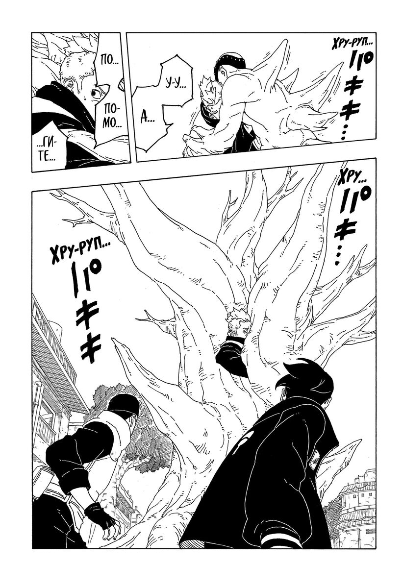 Страница 37 главы 2 манги Боруто: Два синих вихря / Boruto: Two Blue Vortex