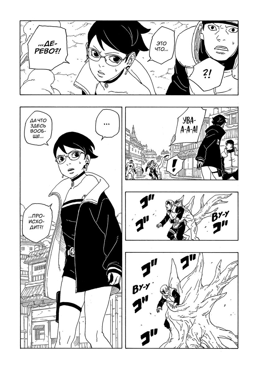 Страница 38 главы 2 манги Боруто: Два синих вихря / Boruto: Two Blue Vortex