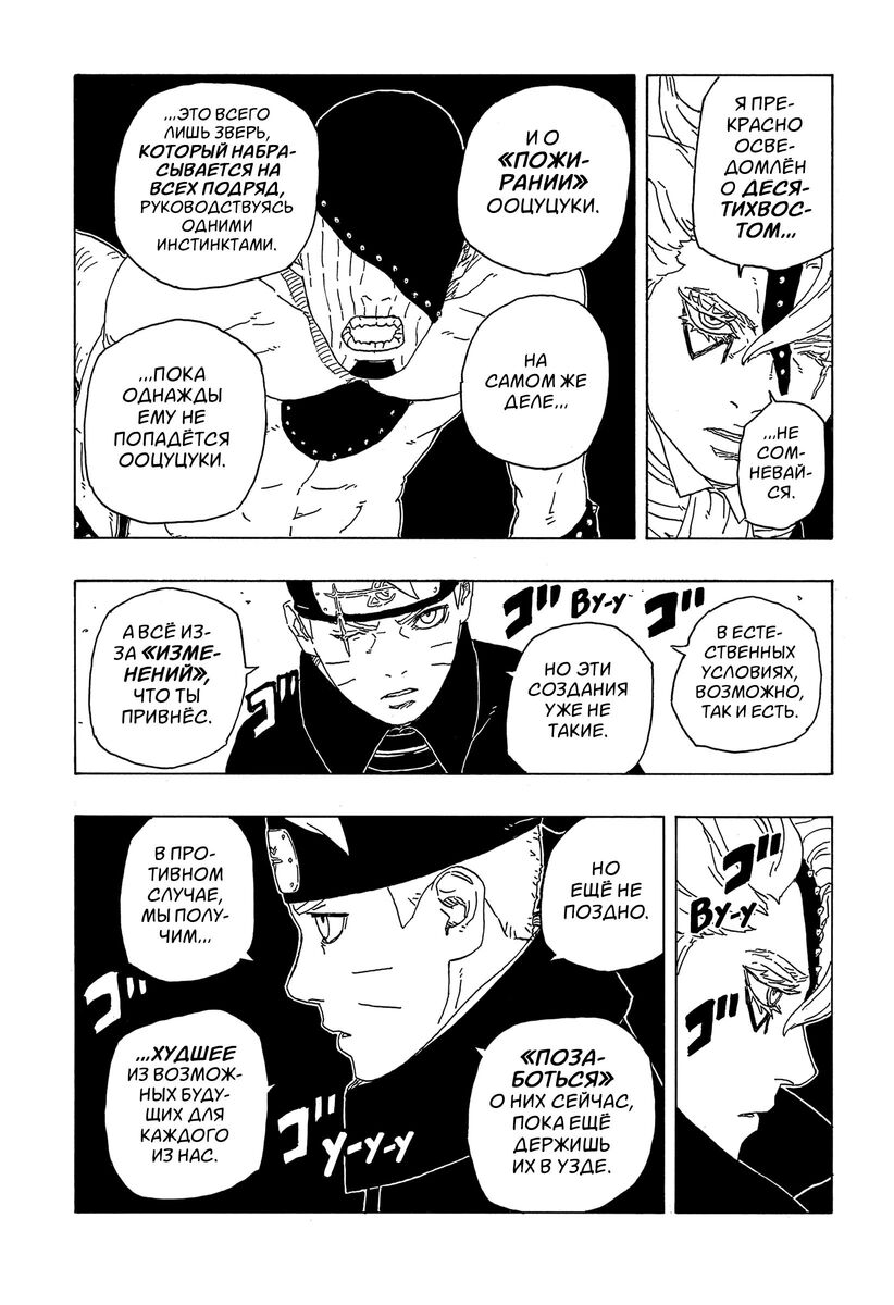 Страница 39 главы 2 манги Боруто: Два синих вихря / Boruto: Two Blue Vortex