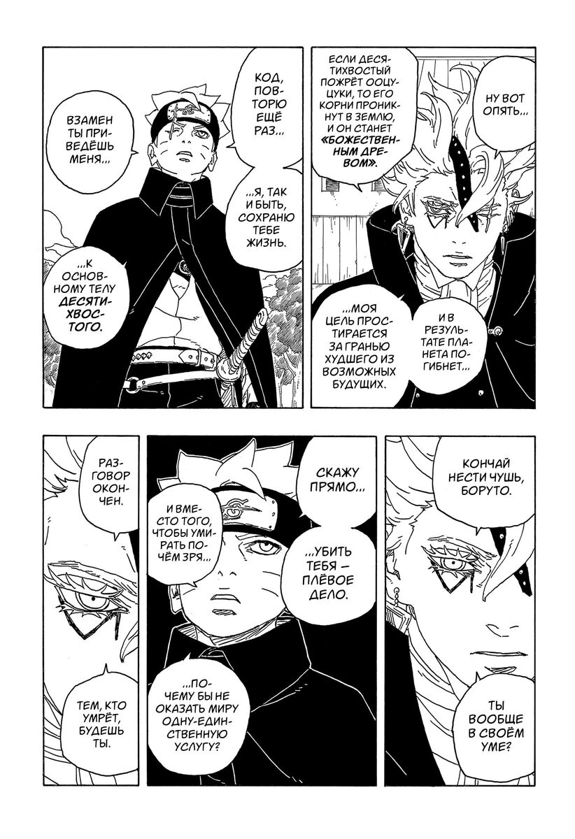 Страница 40 главы 2 манги Боруто: Два синих вихря / Boruto: Two Blue Vortex