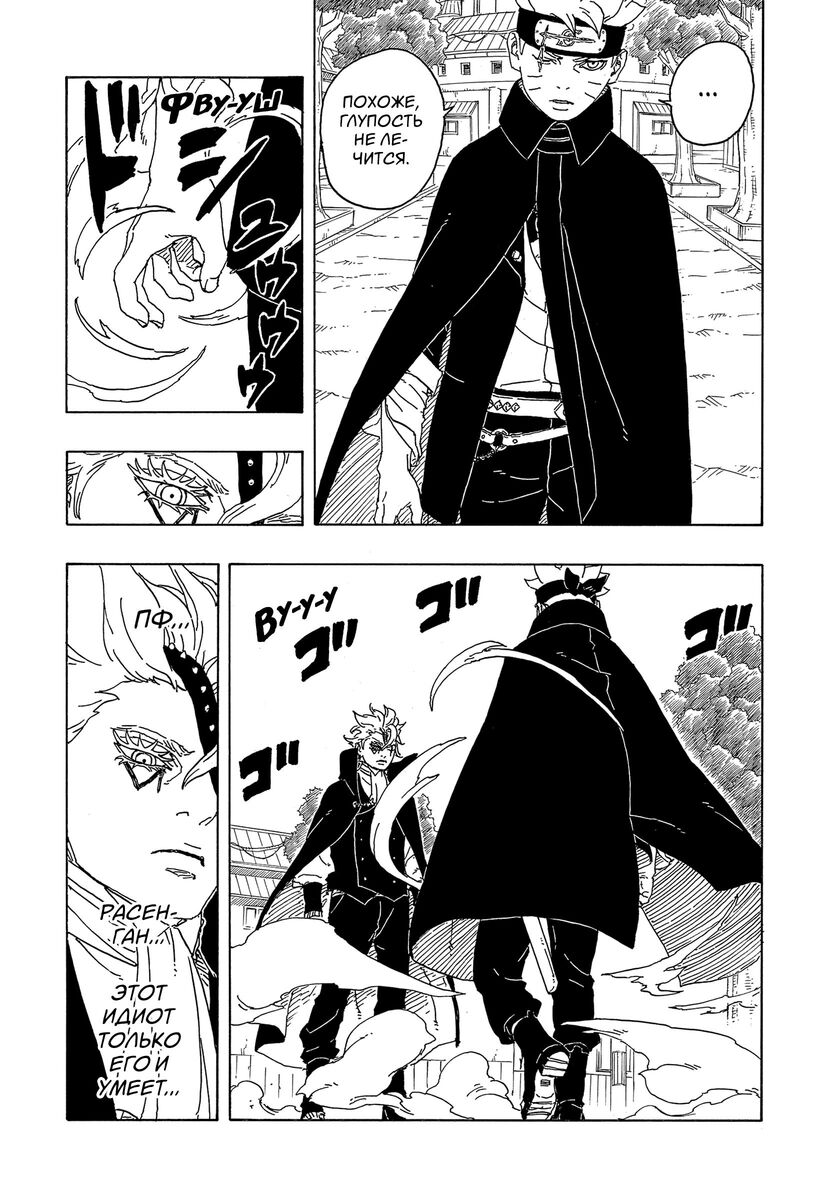 Страница 41 главы 2 манги Боруто: Два синих вихря / Boruto: Two Blue Vortex