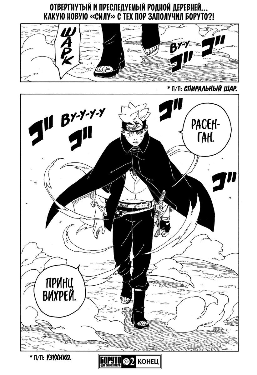 Страница 42 главы 2 манги Боруто: Два синих вихря / Boruto: Two Blue Vortex