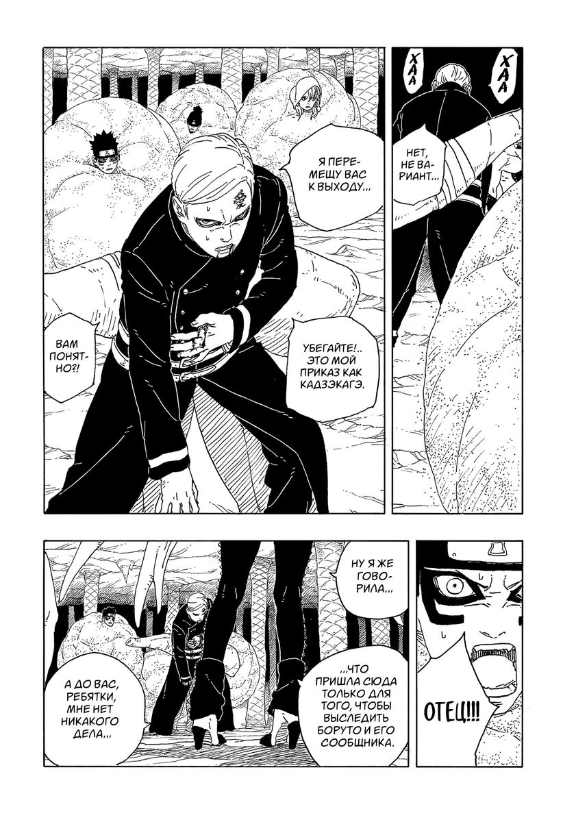 Страница 4 главы 15 манги Боруто: Два синих вихря / Boruto: Two Blue Vortex