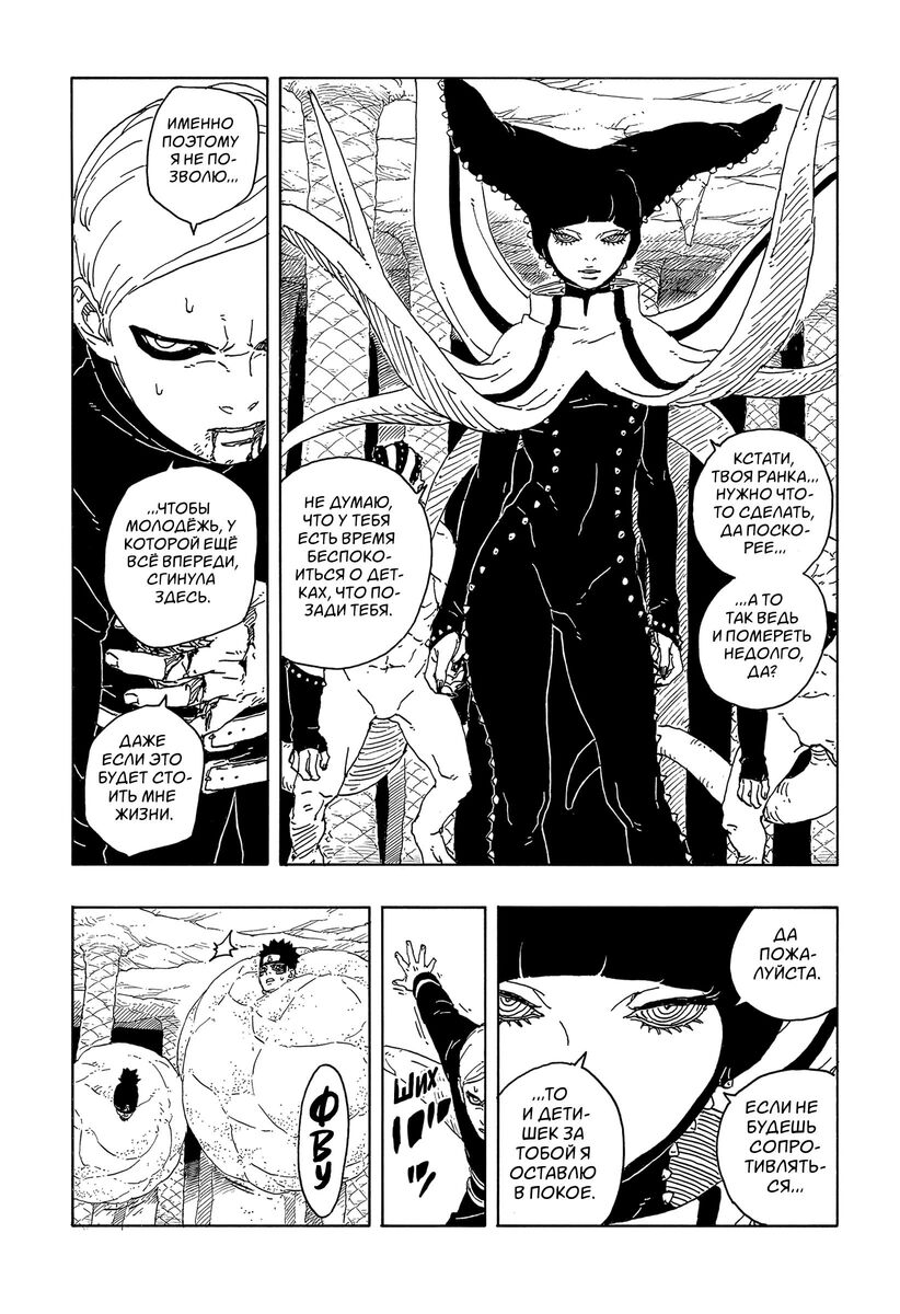 Страница 5 главы 15 манги Боруто: Два синих вихря / Boruto: Two Blue Vortex