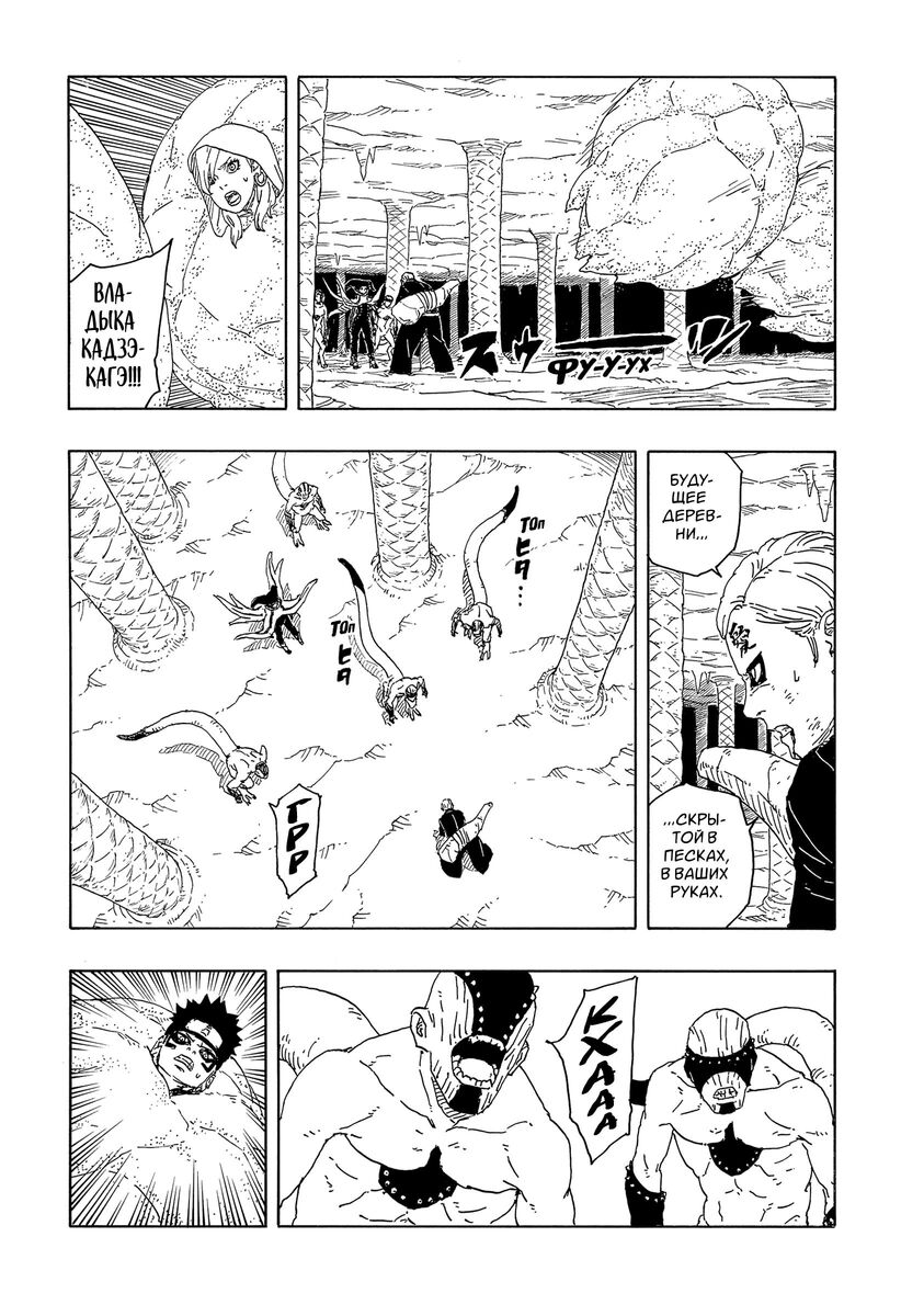 Страница 6 главы 15 манги Боруто: Два синих вихря / Boruto: Two Blue Vortex