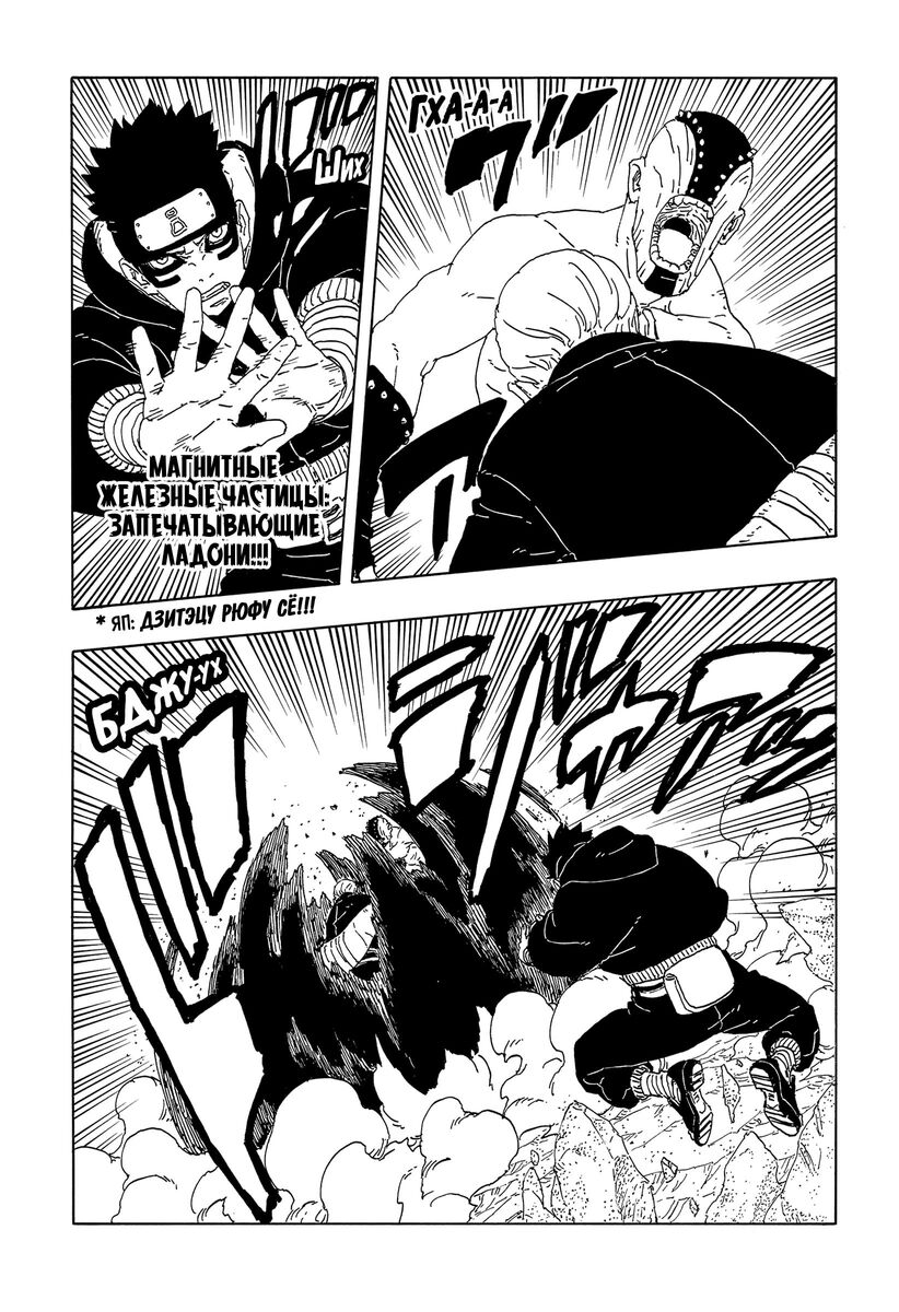 Страница 8 главы 15 манги Боруто: Два синих вихря / Boruto: Two Blue Vortex