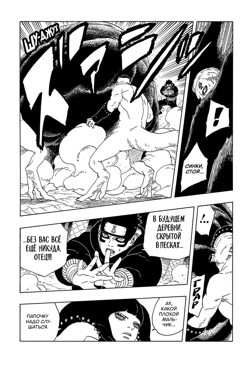 Страница 9 главы 15 манги Боруто: Два синих вихря / Boruto: Two Blue Vortex