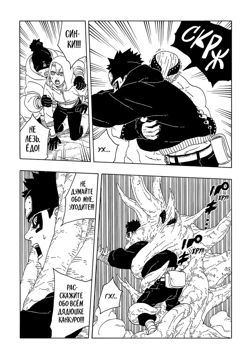 Страница 10 главы 15 манги Боруто: Два синих вихря / Boruto: Two Blue Vortex