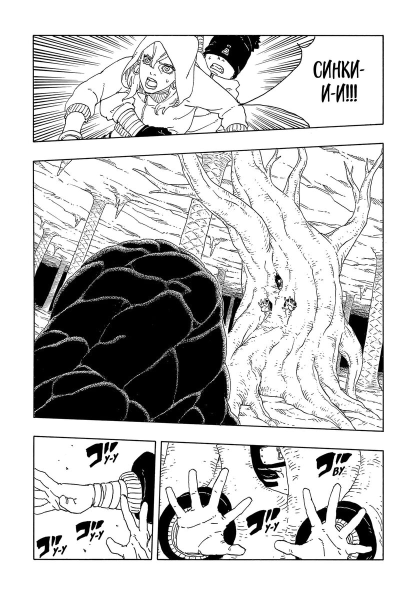 Страница 11 главы 15 манги Боруто: Два синих вихря / Boruto: Two Blue Vortex