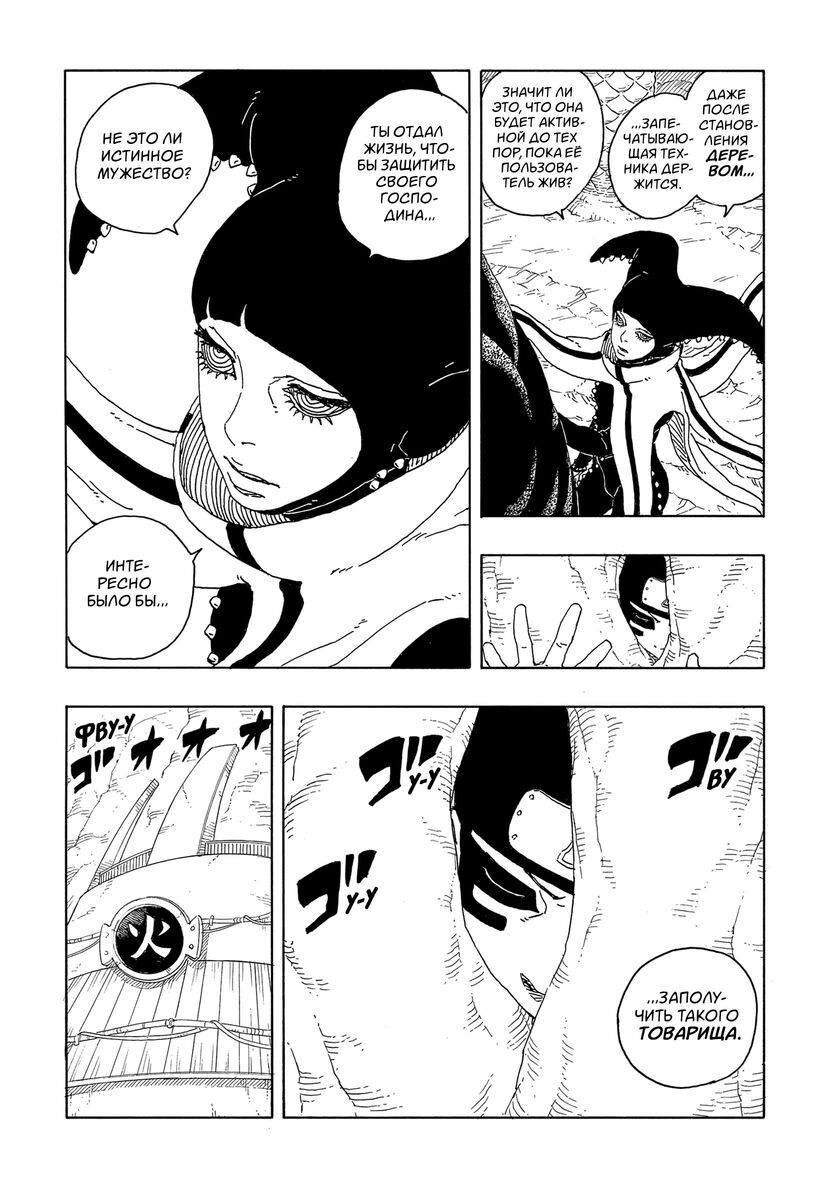 Страница 13 главы 15 манги Боруто: Два синих вихря / Boruto: Two Blue Vortex