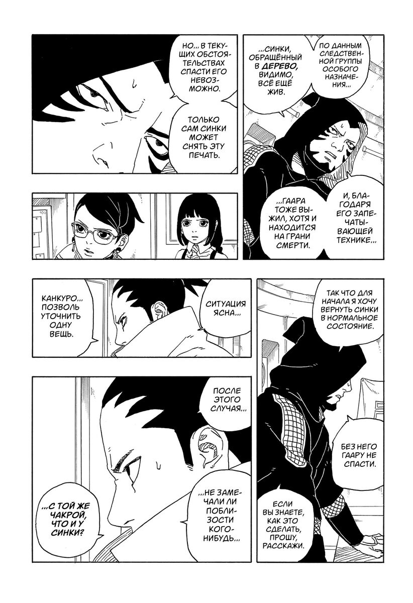 Страница 14 главы 15 манги Боруто: Два синих вихря / Boruto: Two Blue Vortex