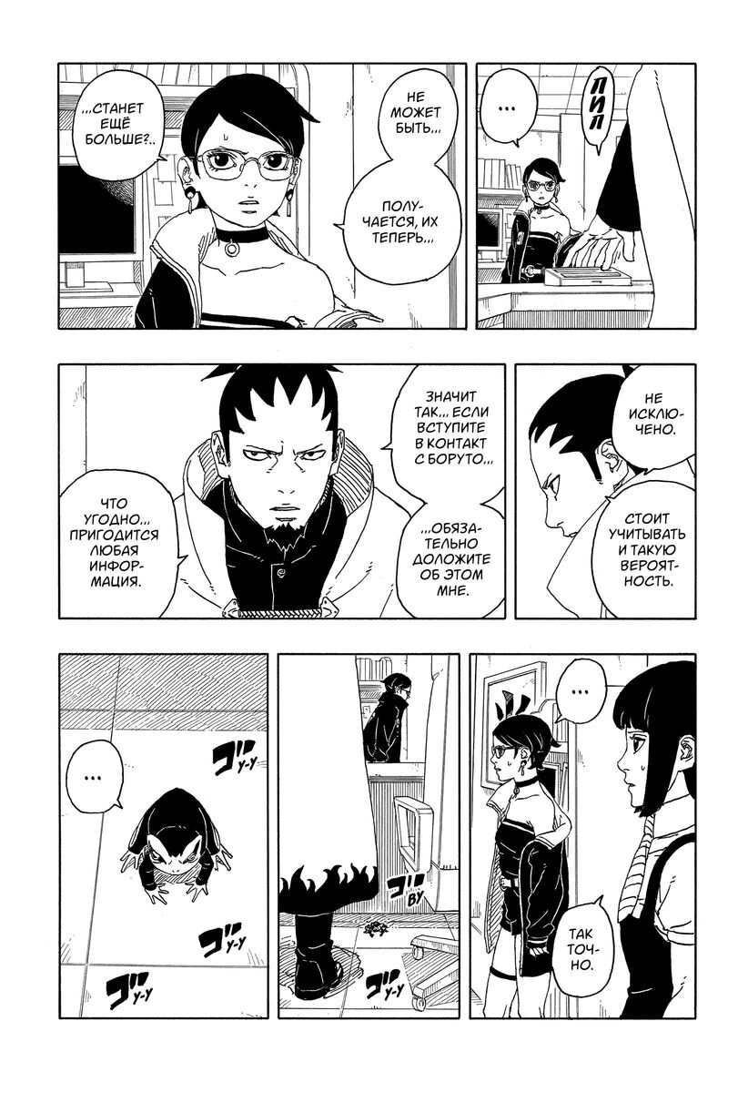 Страница 16 главы 15 манги Боруто: Два синих вихря / Boruto: Two Blue Vortex