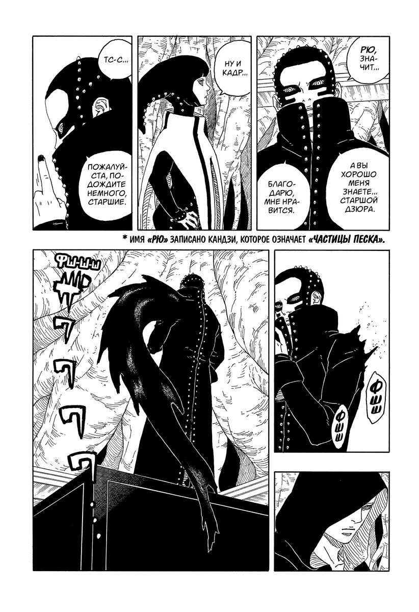 Страница 18 главы 15 манги Боруто: Два синих вихря / Boruto: Two Blue Vortex