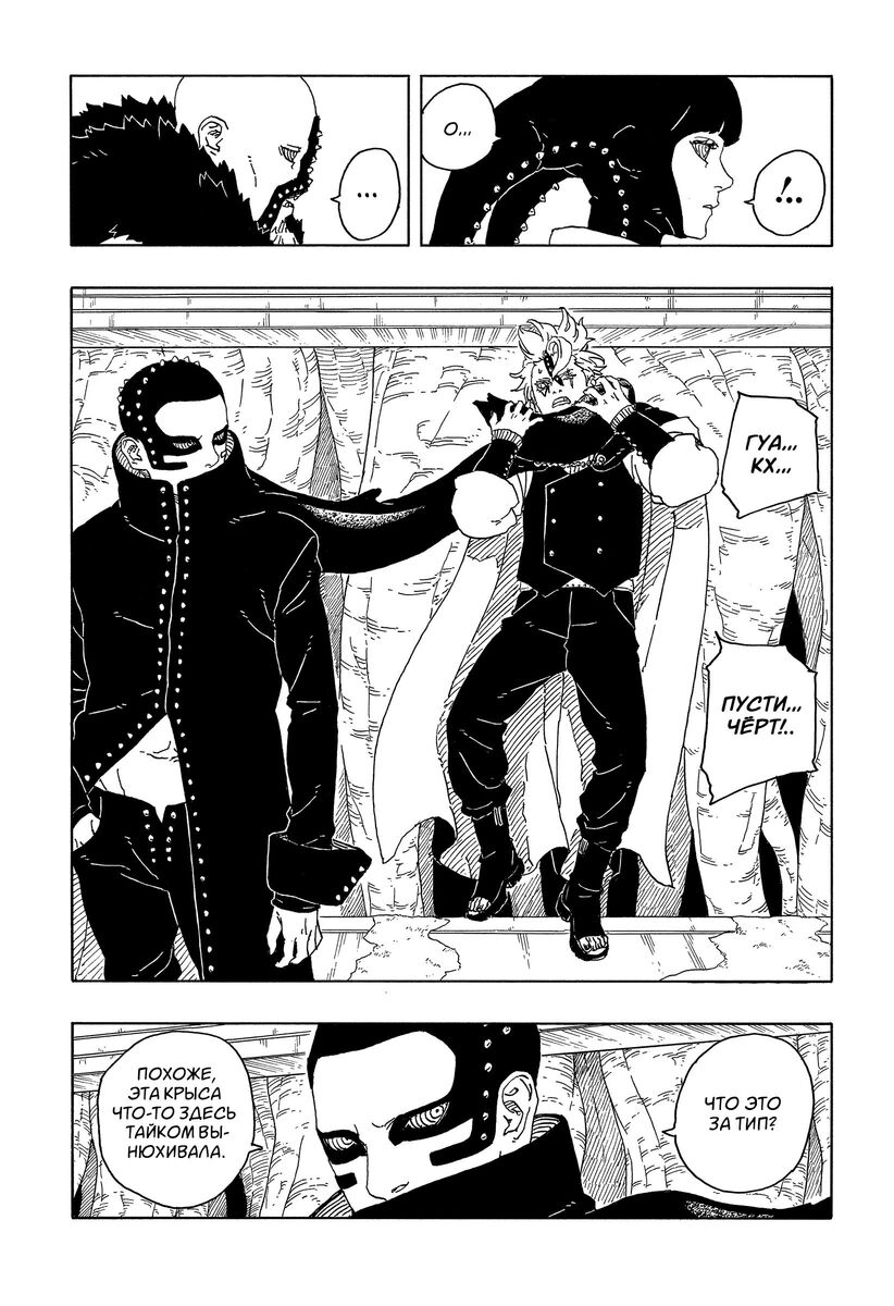 Страница 20 главы 15 манги Боруто: Два синих вихря / Boruto: Two Blue Vortex
