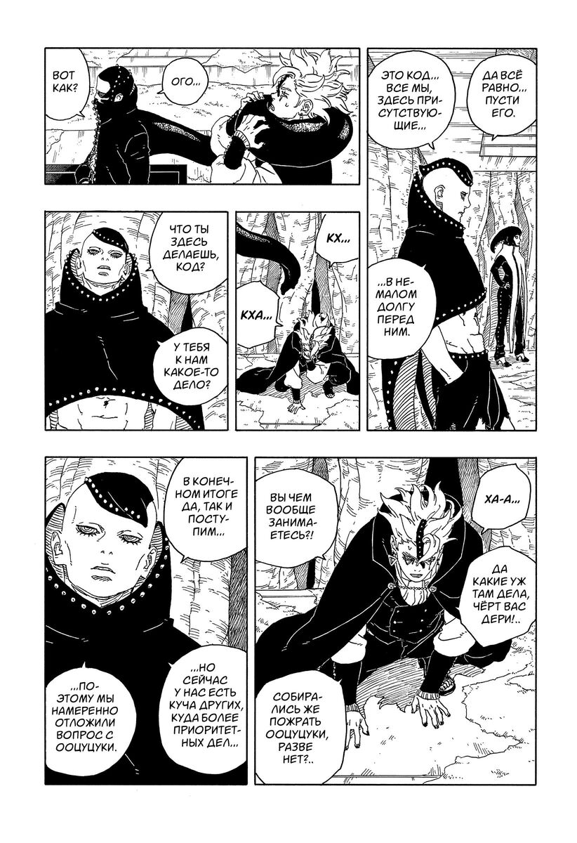 Страница 21 главы 15 манги Боруто: Два синих вихря / Boruto: Two Blue Vortex