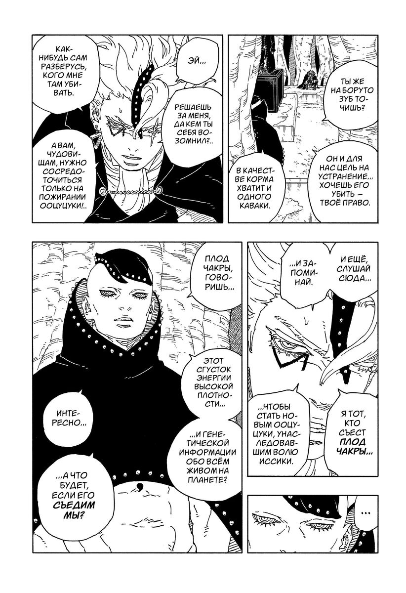 Страница 22 главы 15 манги Боруто: Два синих вихря / Boruto: Two Blue Vortex