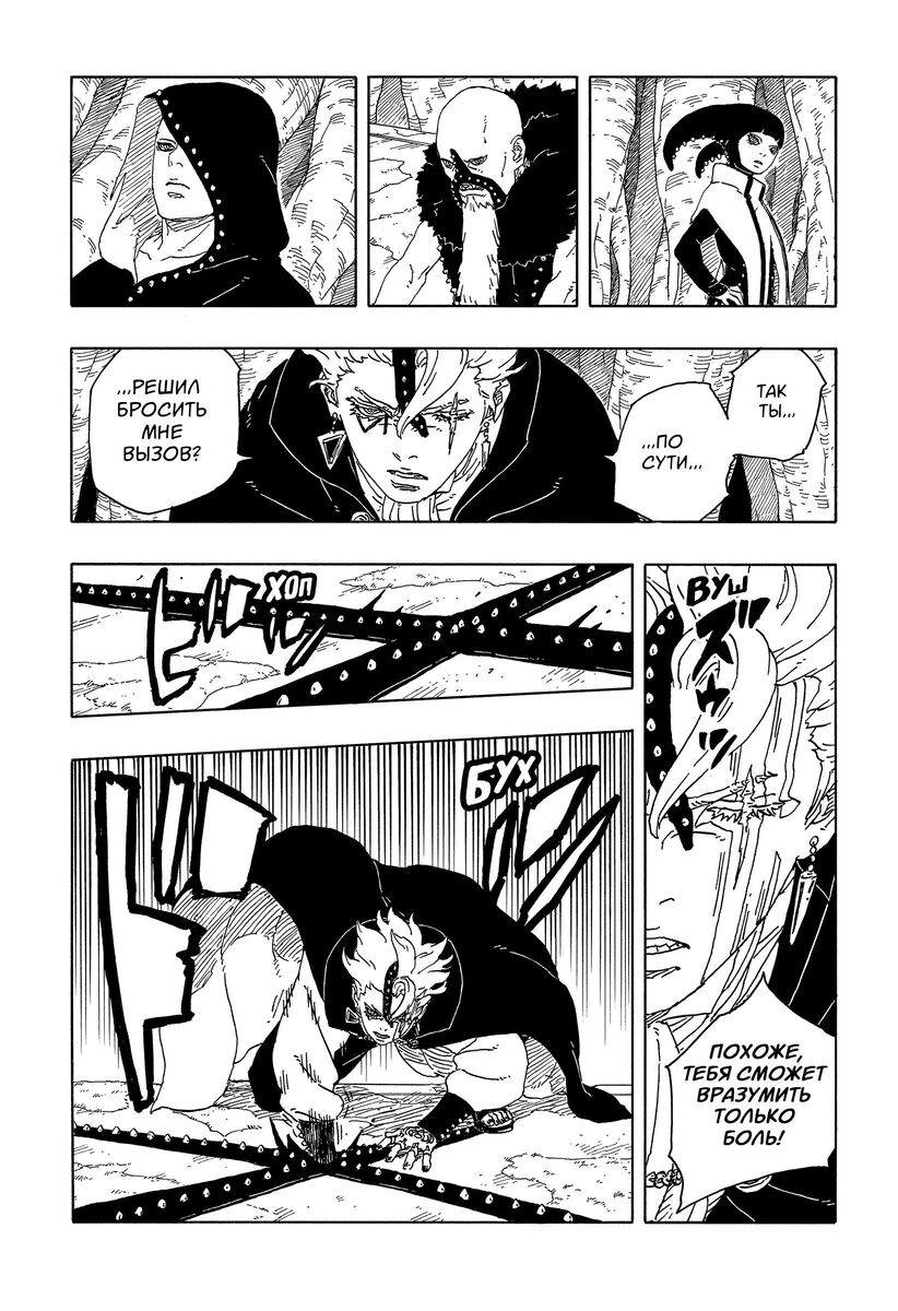 Страница 23 главы 15 манги Боруто: Два синих вихря / Boruto: Two Blue Vortex