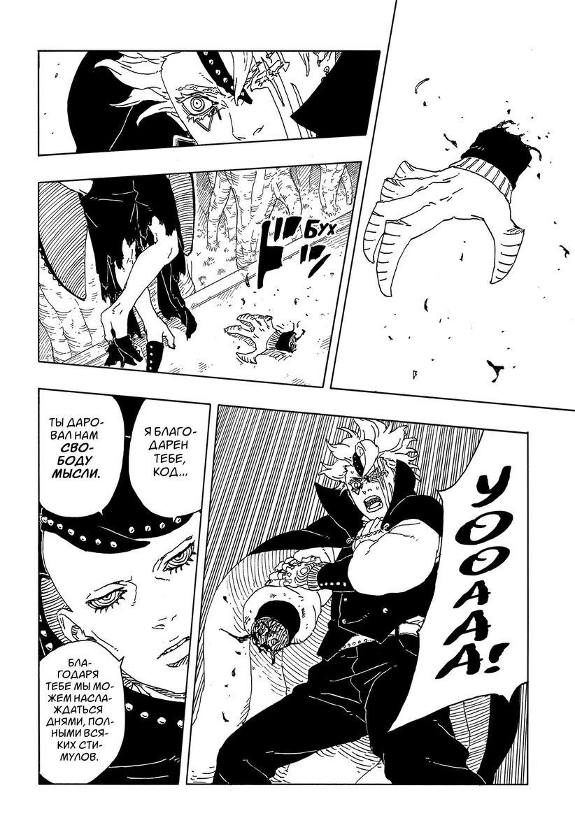 Страница 25 главы 15 манги Боруто: Два синих вихря / Boruto: Two Blue Vortex