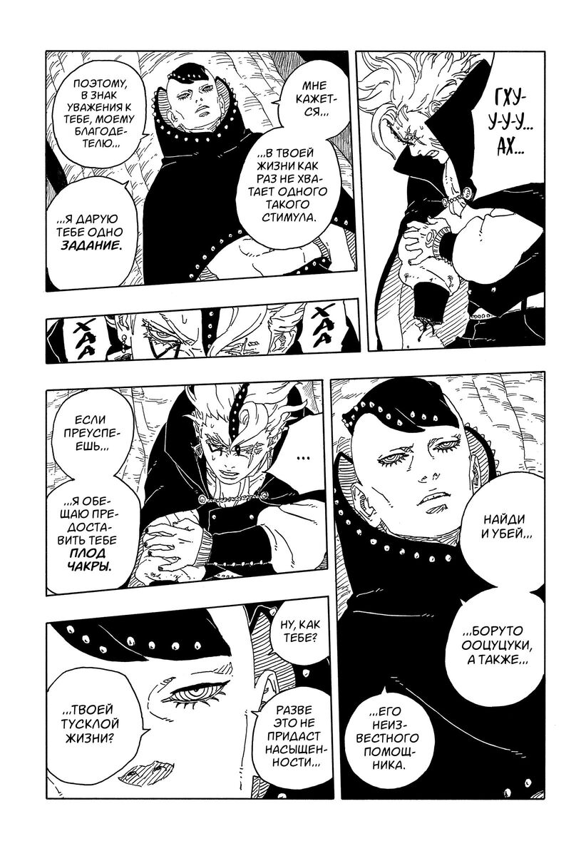 Страница 26 главы 15 манги Боруто: Два синих вихря / Boruto: Two Blue Vortex