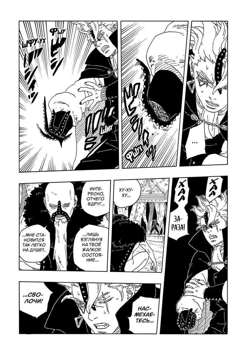 Страница 27 главы 15 манги Боруто: Два синих вихря / Boruto: Two Blue Vortex