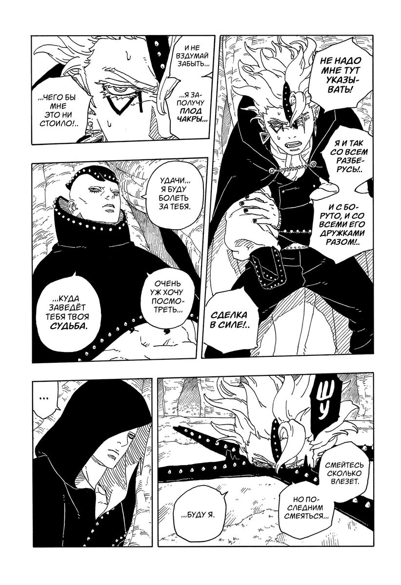 Страница 28 главы 15 манги Боруто: Два синих вихря / Boruto: Two Blue Vortex