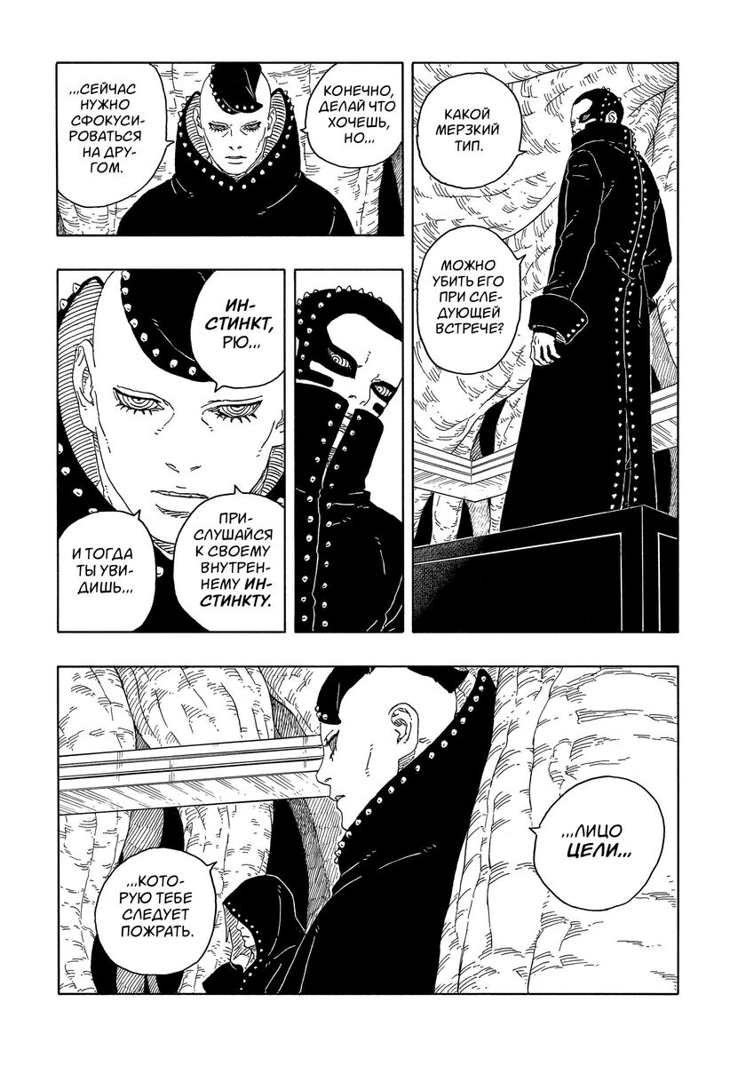 Страница 29 главы 15 манги Боруто: Два синих вихря / Boruto: Two Blue Vortex