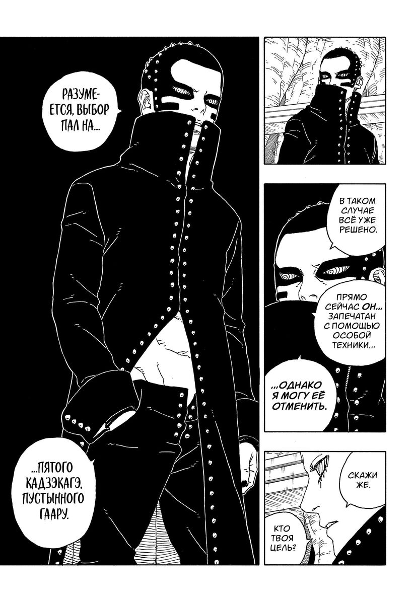 Страница 30 главы 15 манги Боруто: Два синих вихря / Boruto: Two Blue Vortex