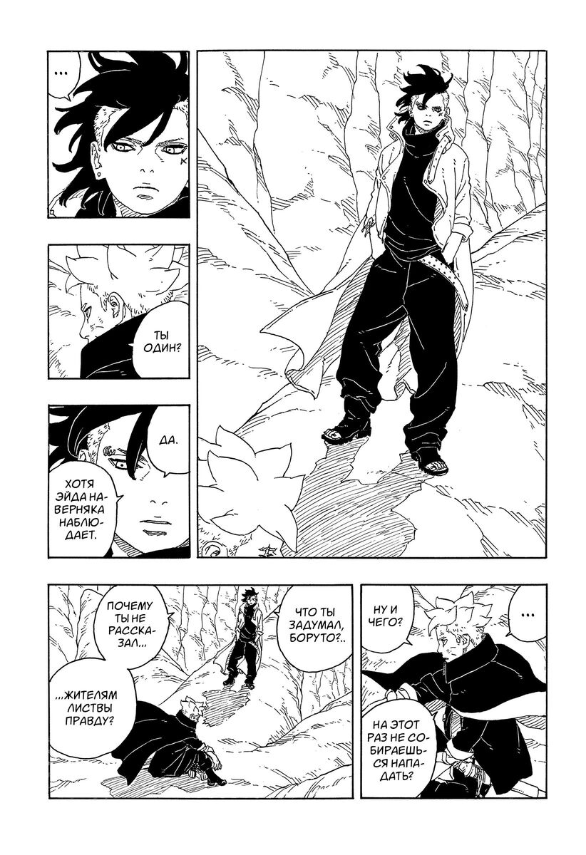 Страница 32 главы 15 манги Боруто: Два синих вихря / Boruto: Two Blue Vortex
