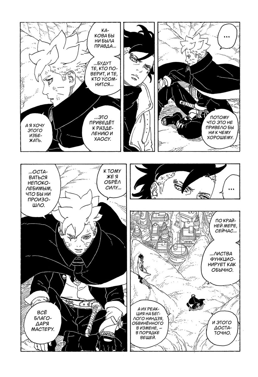 Страница 33 главы 15 манги Боруто: Два синих вихря / Boruto: Two Blue Vortex