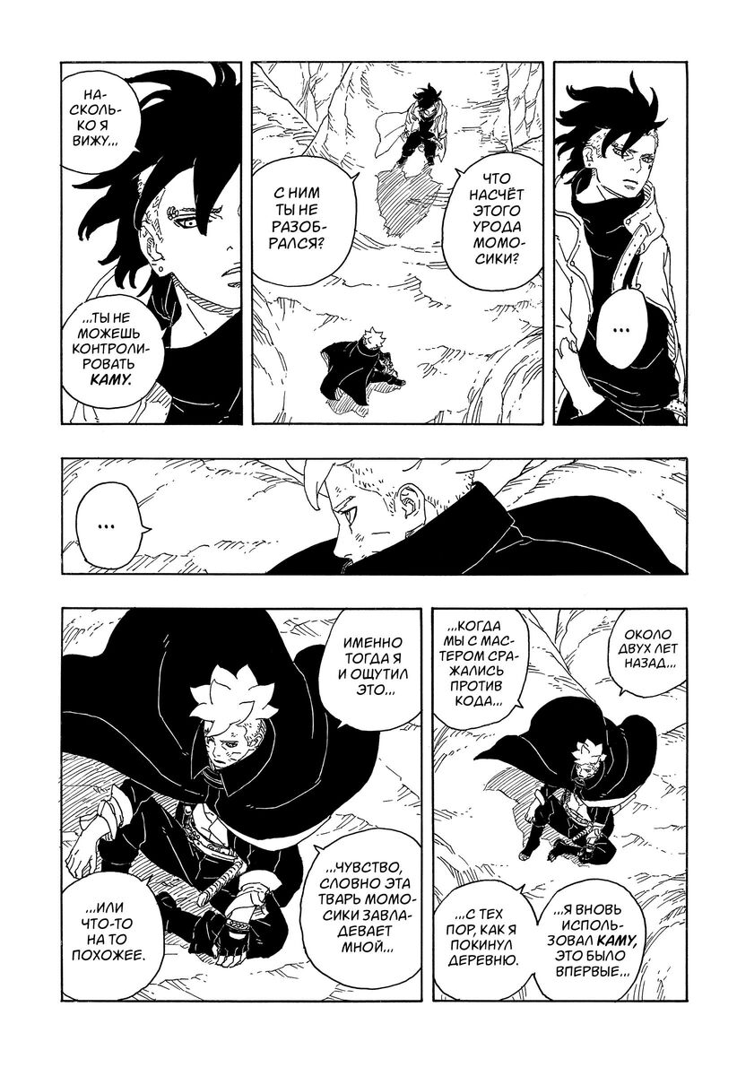 Страница 34 главы 15 манги Боруто: Два синих вихря / Boruto: Two Blue Vortex