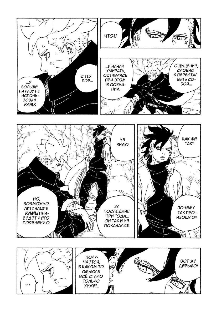 Страница 35 главы 15 манги Боруто: Два синих вихря / Boruto: Two Blue Vortex