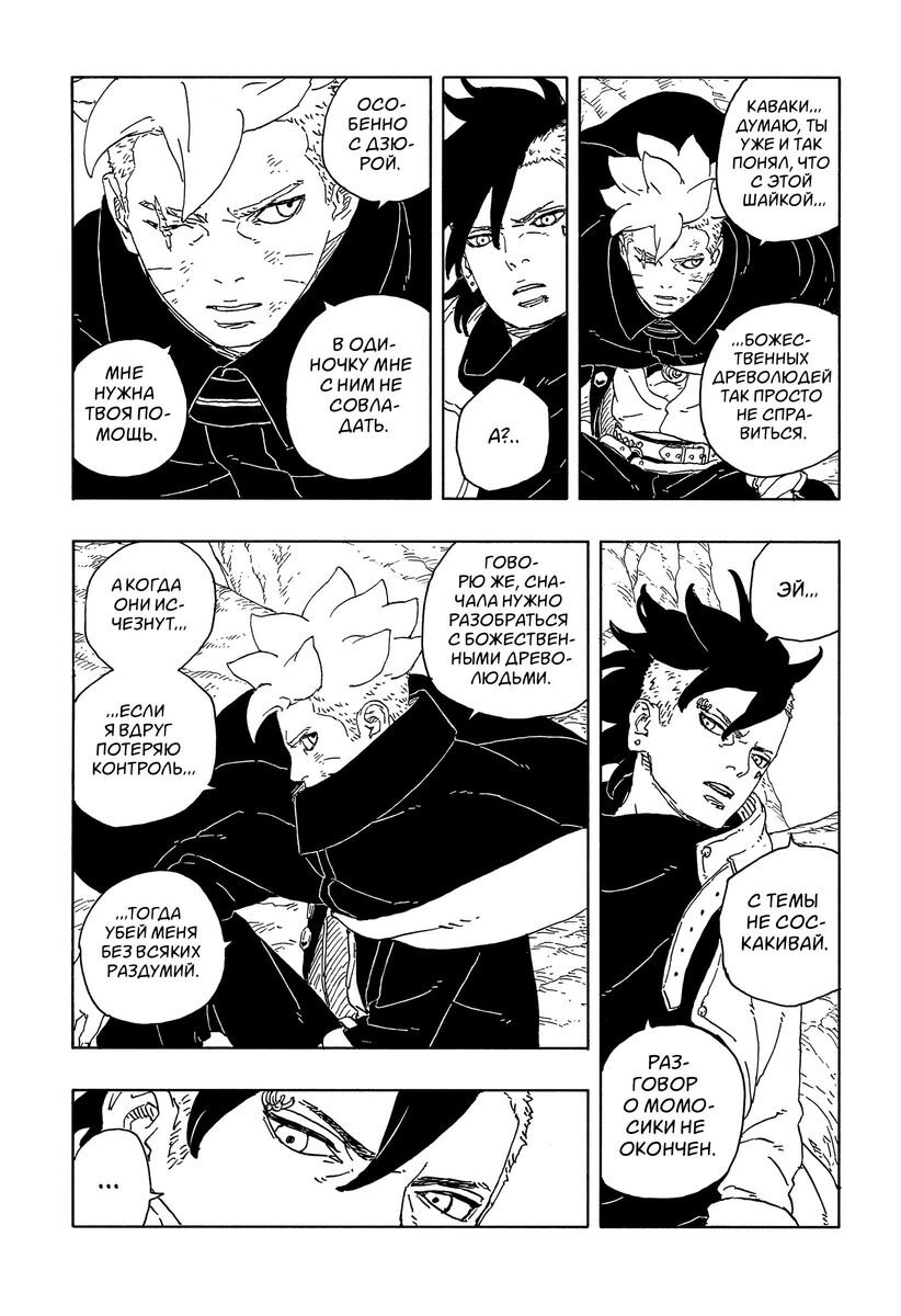 Страница 36 главы 15 манги Боруто: Два синих вихря / Boruto: Two Blue Vortex