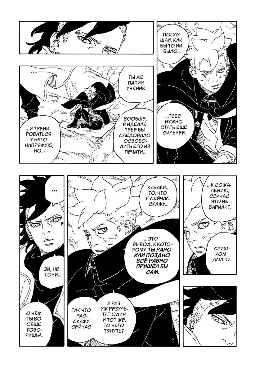 Страница 37 главы 15 манги Боруто: Два синих вихря / Boruto: Two Blue Vortex