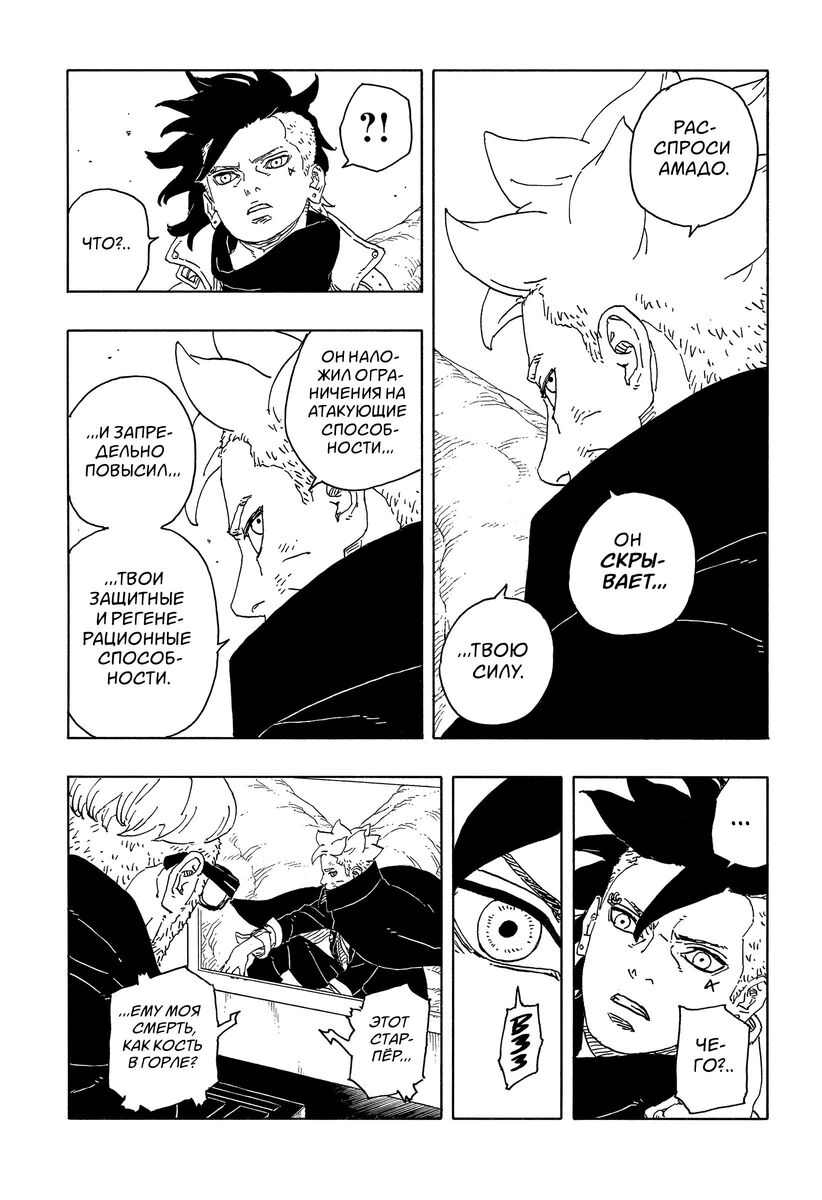 Страница 38 главы 15 манги Боруто: Два синих вихря / Boruto: Two Blue Vortex
