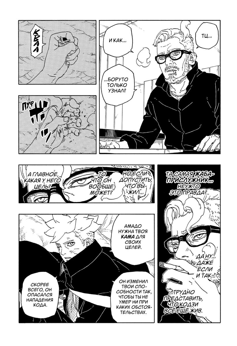 Страница 39 главы 15 манги Боруто: Два синих вихря / Boruto: Two Blue Vortex