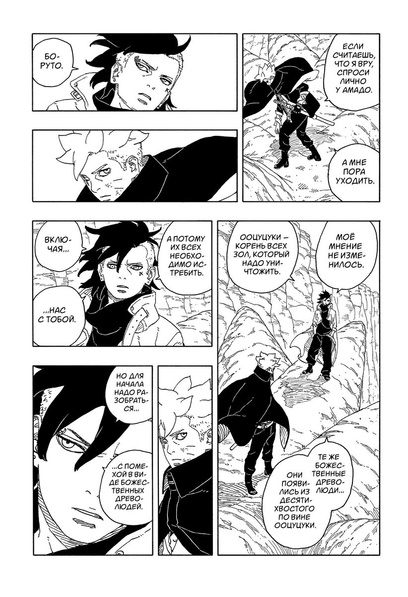Страница 40 главы 15 манги Боруто: Два синих вихря / Boruto: Two Blue Vortex