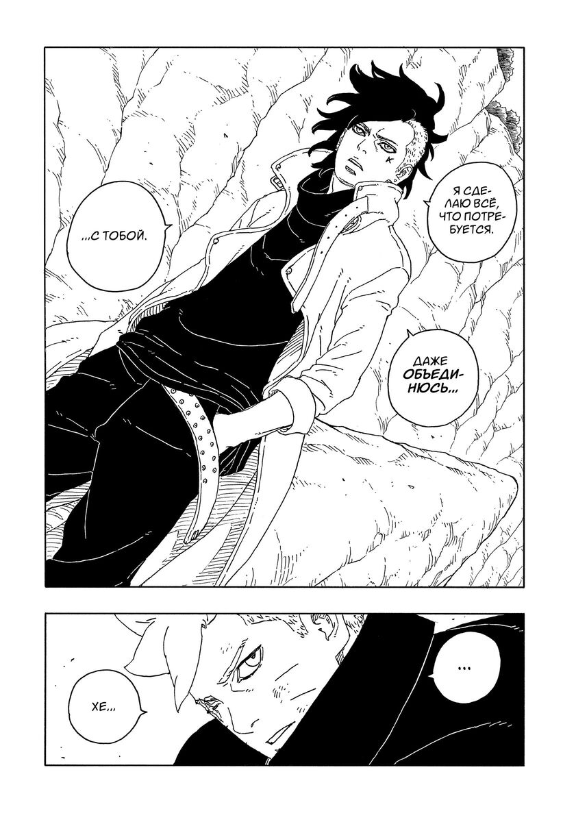 Страница 41 главы 15 манги Боруто: Два синих вихря / Boruto: Two Blue Vortex