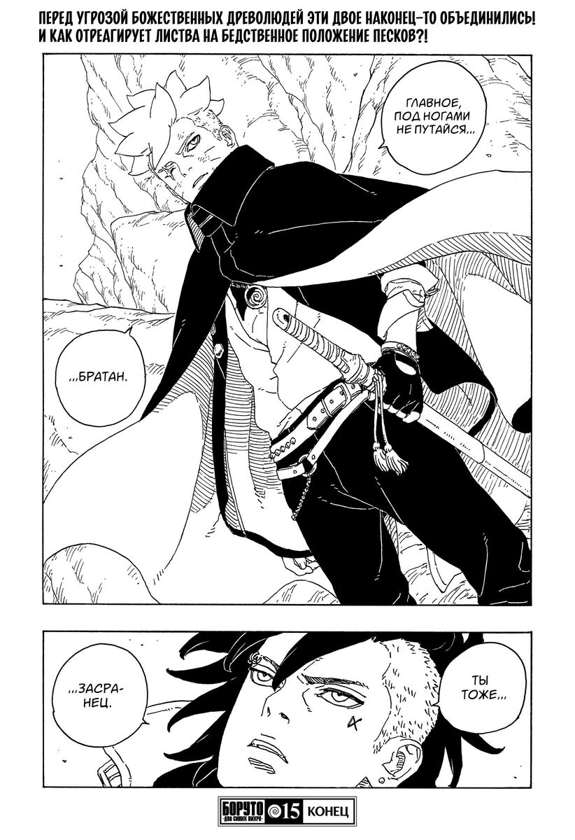 Страница 42 главы 15 манги Боруто: Два синих вихря / Boruto: Two Blue Vortex