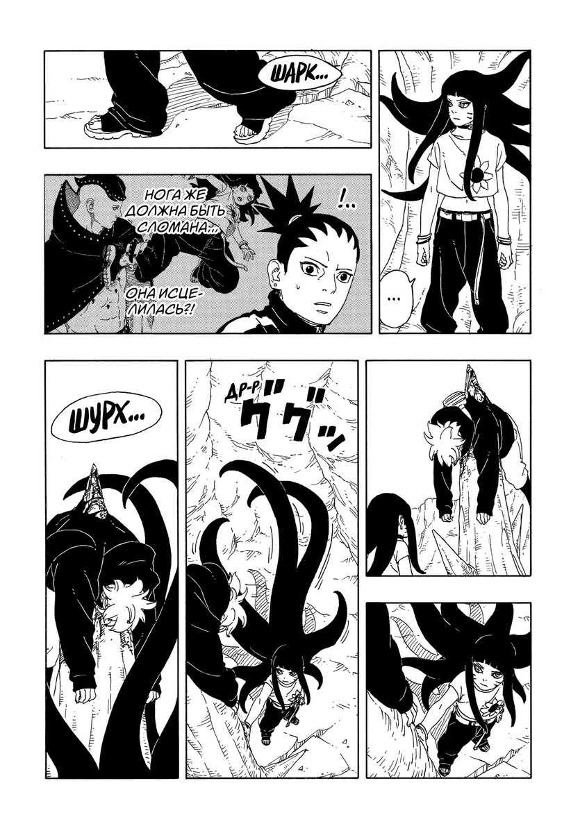 Страница 4 главы 11 манги Боруто: Два синих вихря / Boruto: Two Blue Vortex
