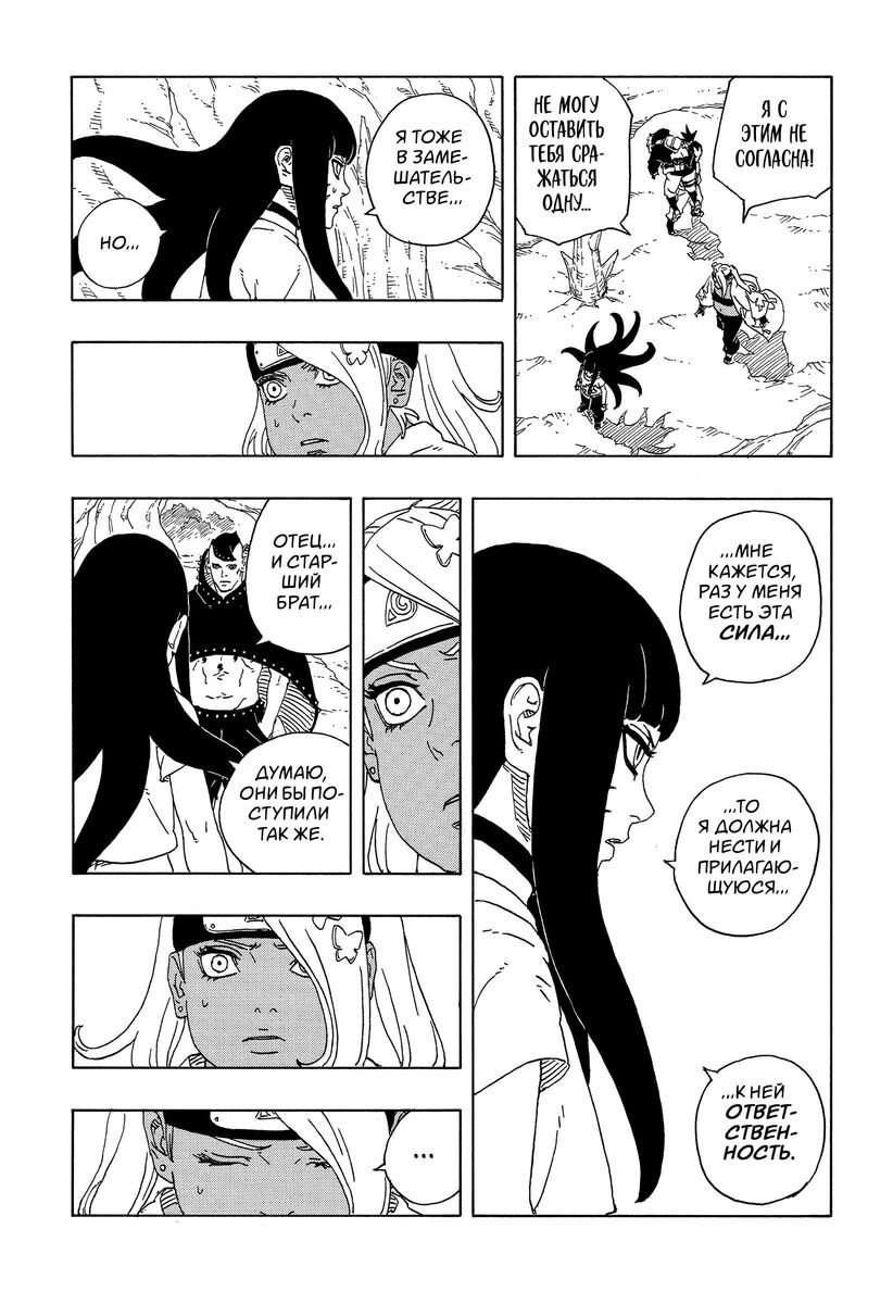 Страница 8 главы 11 манги Боруто: Два синих вихря / Boruto: Two Blue Vortex