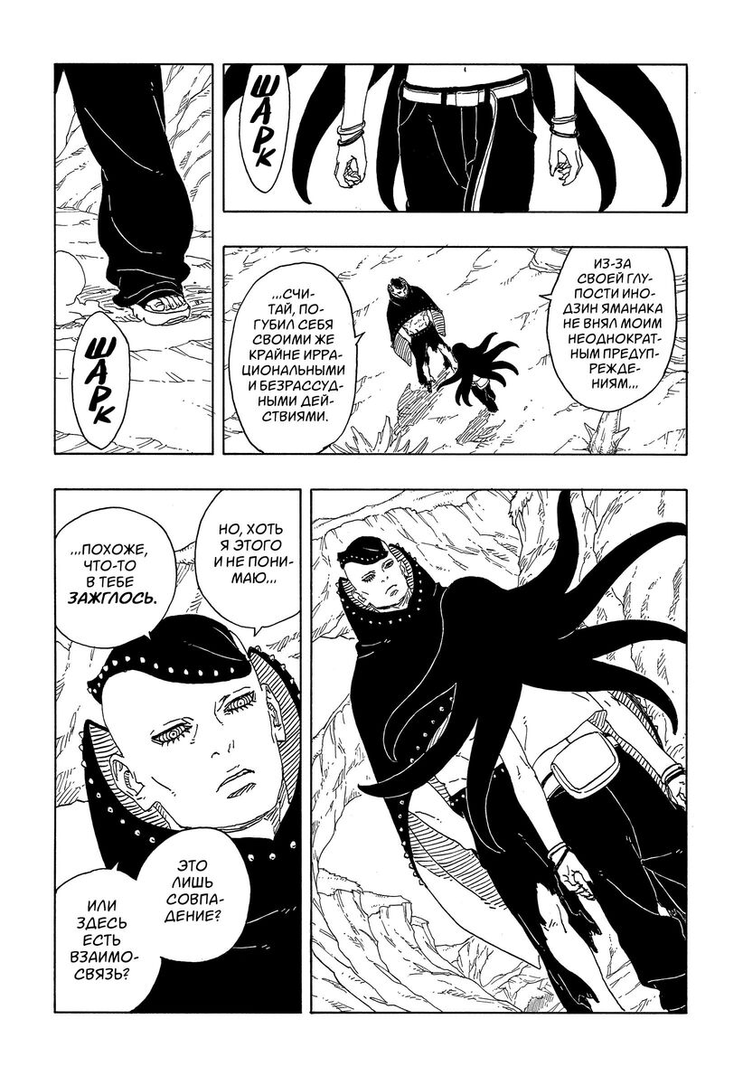 Страница 10 главы 11 манги Боруто: Два синих вихря / Boruto: Two Blue Vortex
