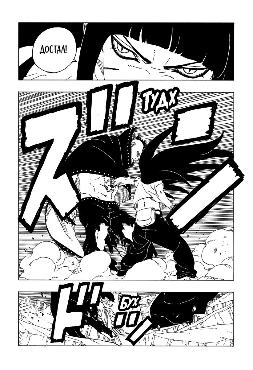 Страница 11 главы 11 манги Боруто: Два синих вихря / Boruto: Two Blue Vortex