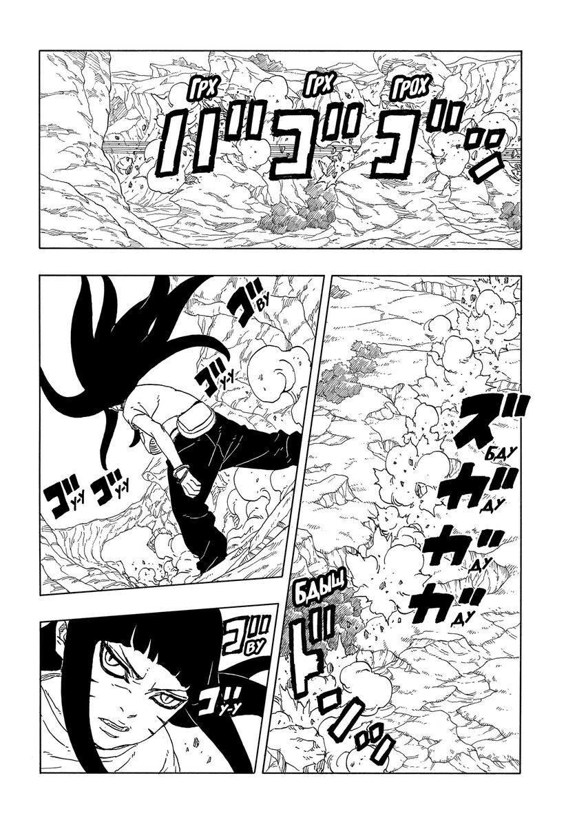 Страница 13 главы 11 манги Боруто: Два синих вихря / Boruto: Two Blue Vortex