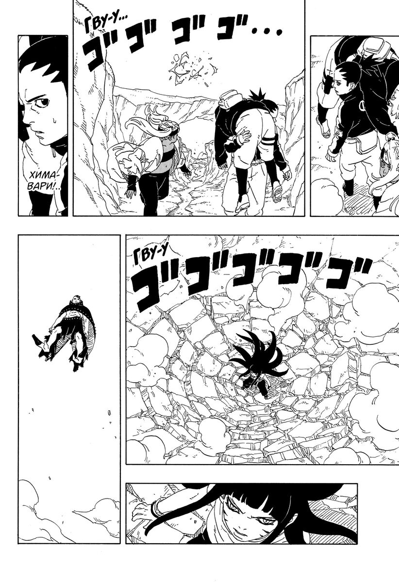 Страница 19 главы 11 манги Боруто: Два синих вихря / Boruto: Two Blue Vortex