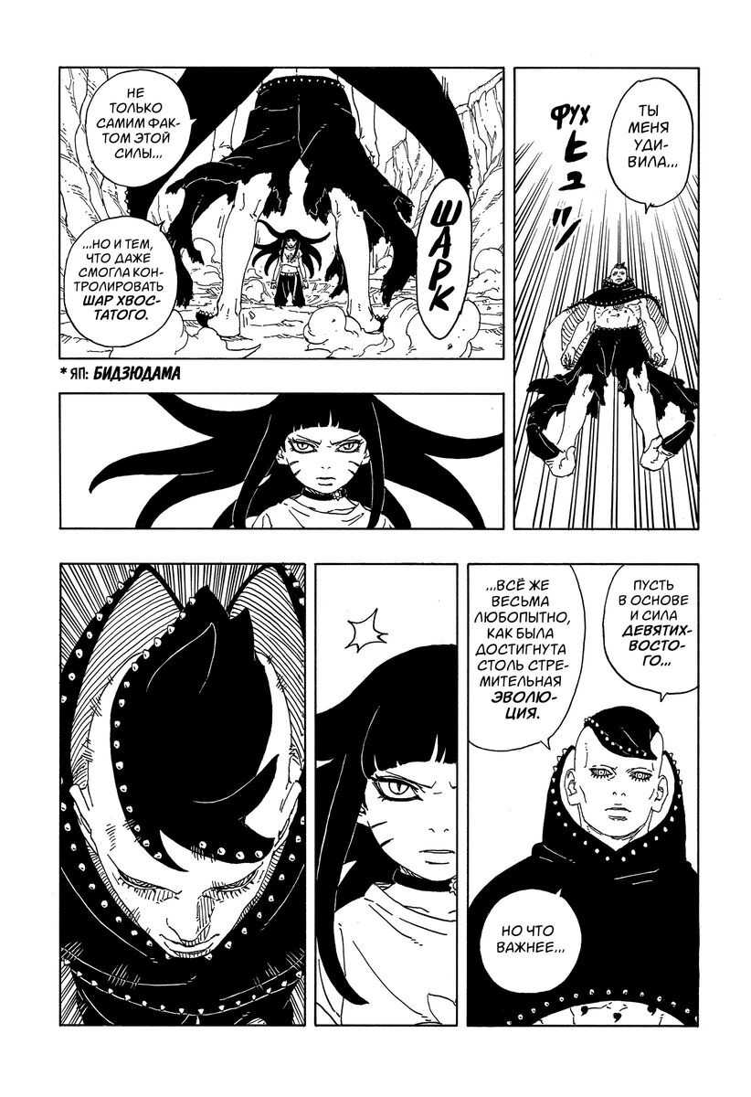 Страница 20 главы 11 манги Боруто: Два синих вихря / Boruto: Two Blue Vortex
