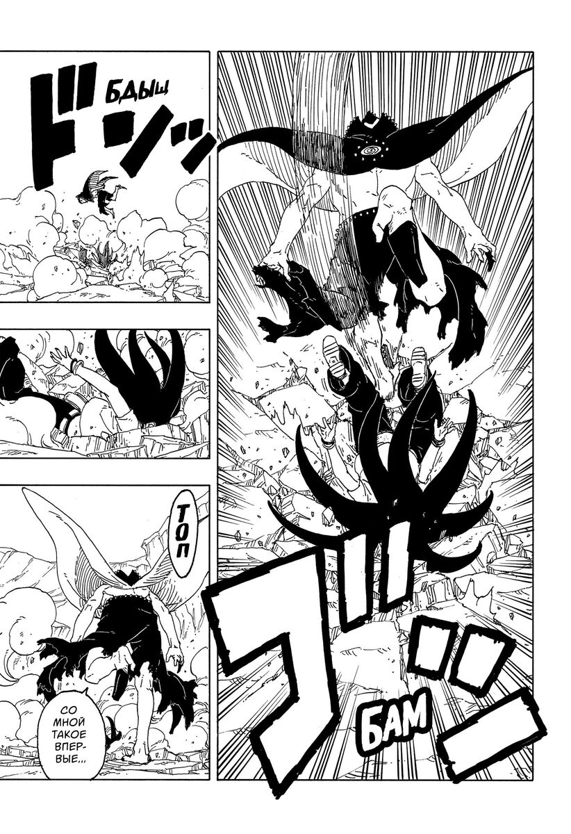 Страница 22 главы 11 манги Боруто: Два синих вихря / Boruto: Two Blue Vortex